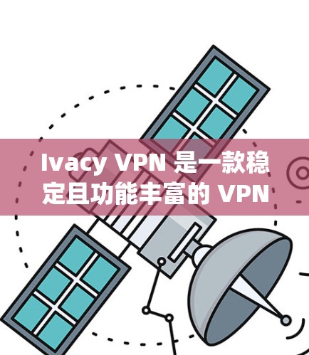 Ivacy VPN 是一款稳定且功能丰富的 VPN 软件,适合需要匿名 browsing 和 保持网络安全 的用户。以下是详细的步骤和信息,帮助您更好地使用 Ivacy VPN Ivacy VPN 是一款稳定且功能丰富的 VPN 软件,适合需要匿名 browsing 和 保持网络安全 的用户。以下是详细的步骤和信息,帮助您更好地使用 Ivacy VPN