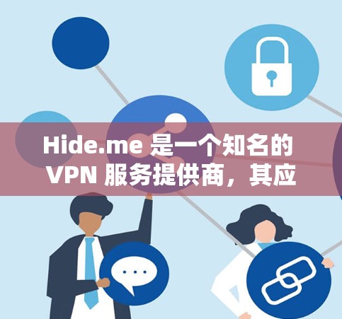 Hide.me 是一个知名的 VPN 服务提供商,其应用程序在技术上是可靠的。以下是关于如何下载 Hide.me VPN 应用的步骤和一些相关信息 Hide.me 是一个知名的 VPN 服务提供商,其应用程序在技术上是可靠的。以下是关于如何下载 Hide.me VPN 应用的步骤和一些相关信息