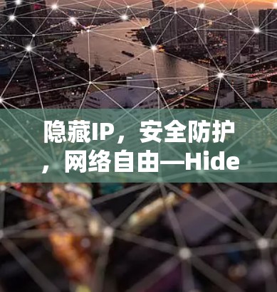 隐藏IP,安全防护,网络自由—Hide.me VPN评测 隐藏IP,安全防护,网络自由—Hide.me VPN评测