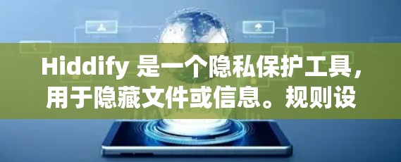 Hiddify 是一个隐私保护工具,用于隐藏文件或信息。规则设置是 Hiddify 的核心功能之一,允许用户根据需求自定义隐藏规则。以下是 Hiddify 规则设置的详细说明 Hiddify 是一个隐私保护工具,用于隐藏文件或信息。规则设置是 Hiddify 的核心功能之一,允许用户根据需求自定义隐藏规则。以下是 Hiddify 规则设置的详细说明