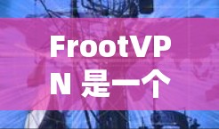 FrootVPN 是一个虚拟专用网络服务,允许用户通过加密连接匿名上网。以下是连接 FrootVPN 的基本教程 FrootVPN 是一个虚拟专用网络服务,允许用户通过加密连接匿名上网。以下是连接 FrootVPN 的基本教程