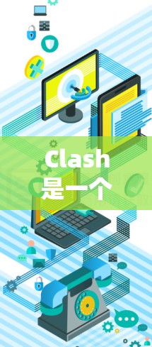 Clash是一个音乐制作平台，用户可以通过它创建和混音音乐作品。对于安卓用户，推荐以下几个客户端，支持使用Clash进行音乐制作和编辑