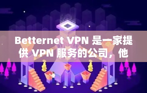 Betternet VPN 是一家提供 VPN 服务的公司,他们的客户端可以帮助用户连接到 VPN 服务器,以确保网络连接的安全和隐私。以下是关于 Betternet VPN 客户端的一些信息和指南 Betternet VPN 是一家提供 VPN 服务的公司,他们的客户端可以帮助用户连接到 VPN 服务器,以确保网络连接的安全和隐私。以下是关于 Betternet VPN 客户端的一些信息和指南